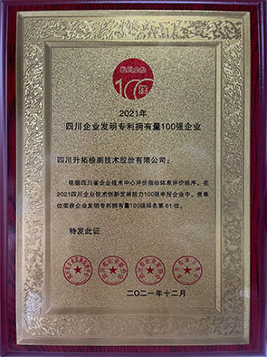 四川企业发明专利拥有量100强企业